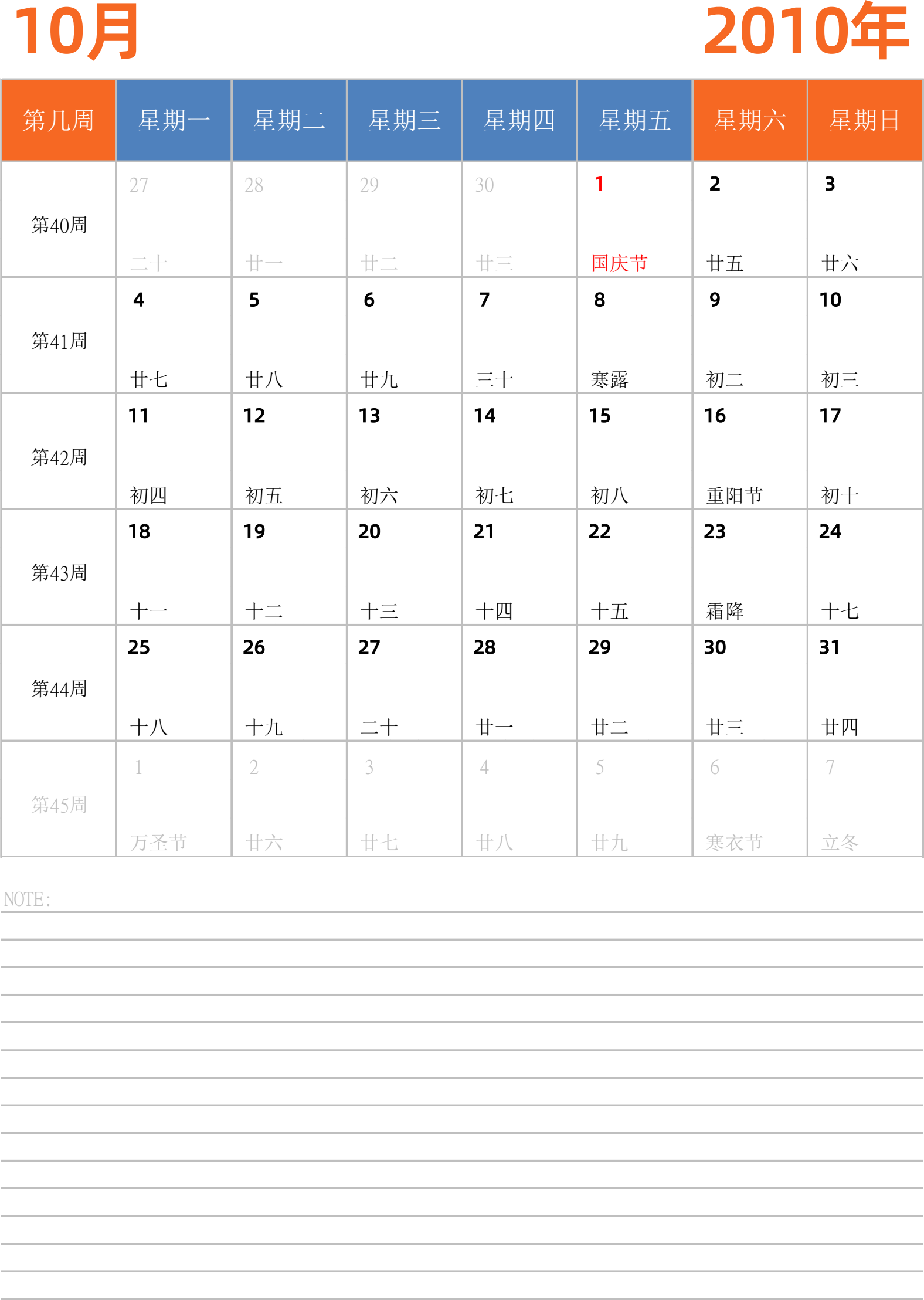 日历表2010年日历 中文版 纵向排版 周一开始 带周数 带节假日调休安排